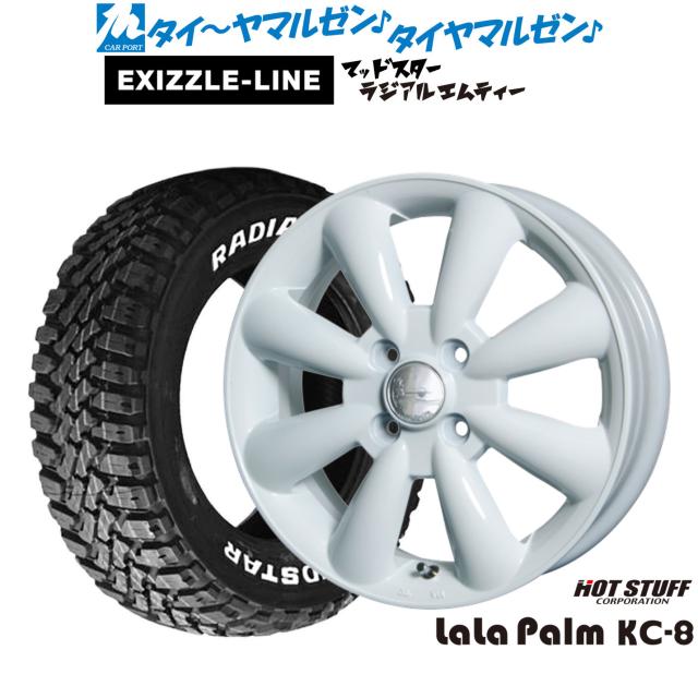 ホットスタッフ ララパーム KC-8 13インチ 4.0J エクシズルライン MUDSTAR マッドスター RADIAL(ラジアル) M/T 155/65R13 サマータイヤ ホイール4本セット