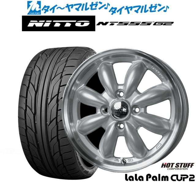 ホットスタッフ ララパーム カップ2 15インチ 5.5J NITTO NT555 G2 195/50R15 サマータイヤ ホイール4本セット