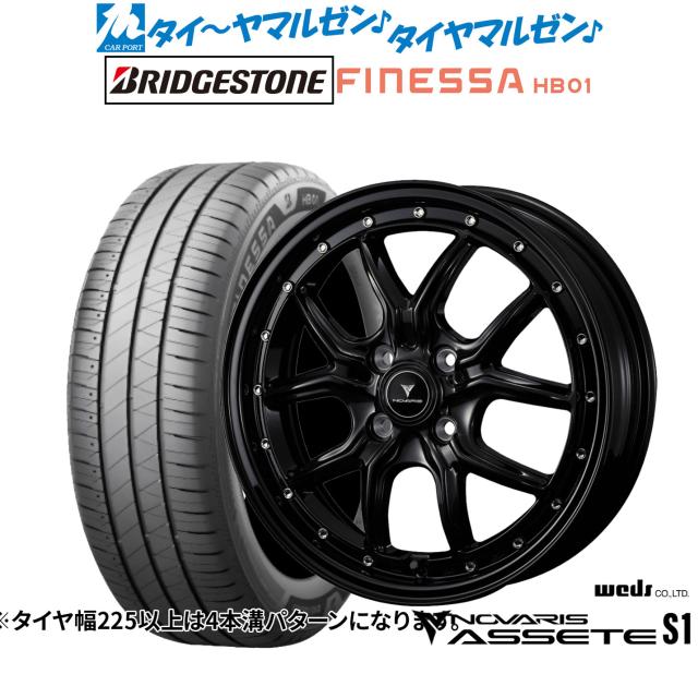 ウェッズ ノヴァリス アセット S1 15インチ 4.5J ブリヂストン FINESSA フィネッサ HB01 165/50R15 サマータイヤ ホイール4本セット