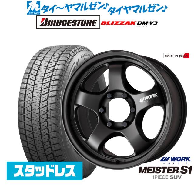 ワーク マイスター S1 1P SUV 20インチ 9.0J ブリヂストン BLIZZAK ブリザック DM-V3 265/60R20 スタッドレスタイヤ ホイール4本セット