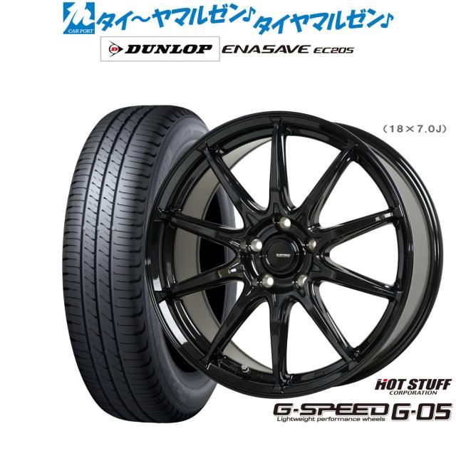 ホットスタッフ G.speed G-05 17インチ 7.0J ダンロップ ENASAVE エナセーブ EC205 215/50R17 サマータイヤ ホイール4本セット