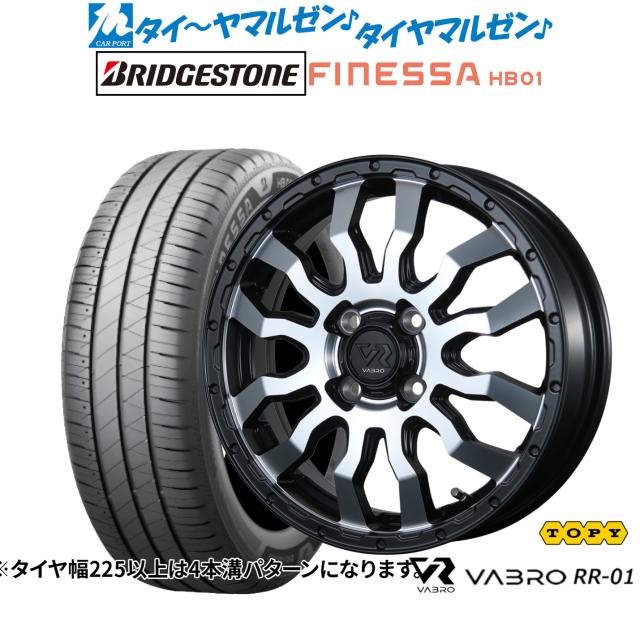 トピー ヴァブロ RR-01 15インチ 4.5J ブリヂストン FINESSA フィネッサ HB01 165/55R15 サマータイヤ ホイール4本セット