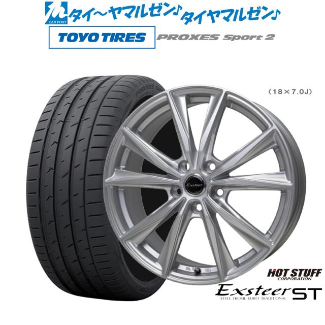 ホットスタッフ エクスター ST 18インチ 7.0J トーヨータイヤ 