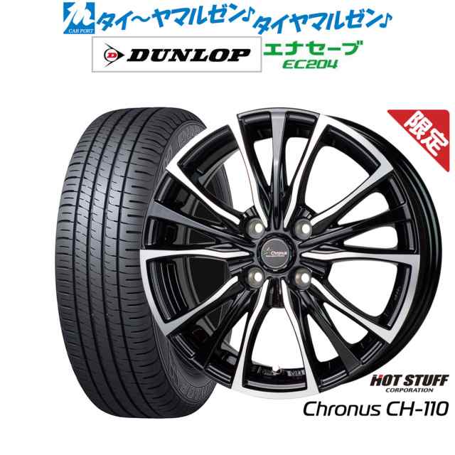 【数量限定】ホットスタッフ クロノス CH-110 15インチ 4.5J ダンロップ ENASAVE エナセーブ EC204 165/50R15 サマータイヤ ホイール4本