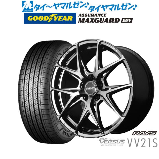 レイズ ベルサス VV21S 18インチ 8.0J グッドイヤー ASSURANCE MAXGUARD SUV 235/60R18 サマータイヤ ホイール4本セットの通販は