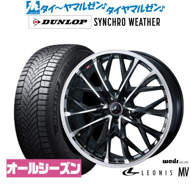 ウェッズ レオニス MV 20インチ 8.5J ダンロップ SYNCHRO WEATHER シンクロウェザー  245/45R20 オールシーズンタイヤ ホイール4本セット
