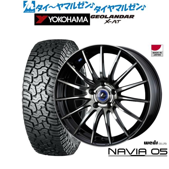 ウェッズ レオニス ナヴィア05 17インチ 7.0J ヨコハマ GEOLANDAR ジオランダー X-AT (G016) 235/65R17 オフロードタイヤ ホイール4本セット 104,650円