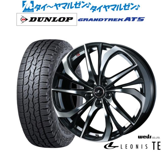 ウェッズ レオニス TE 19インチ 8.0J ダンロップ GRANDTREK グラントレック AT5 235/55R19 オフロードタイヤ ホイール4本セット