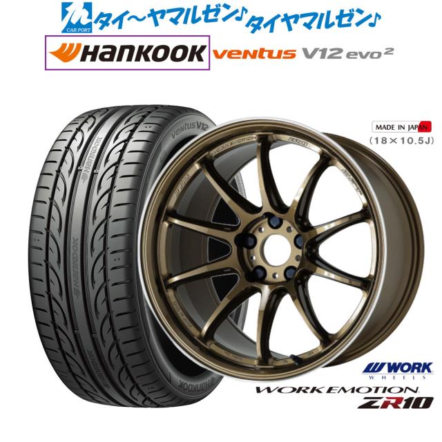ワーク エモーション ZR10 18インチ 7.5J ハンコック VENTUS V12evo2 (K120) 215/40R18 サマータイヤ ホイール4本セット