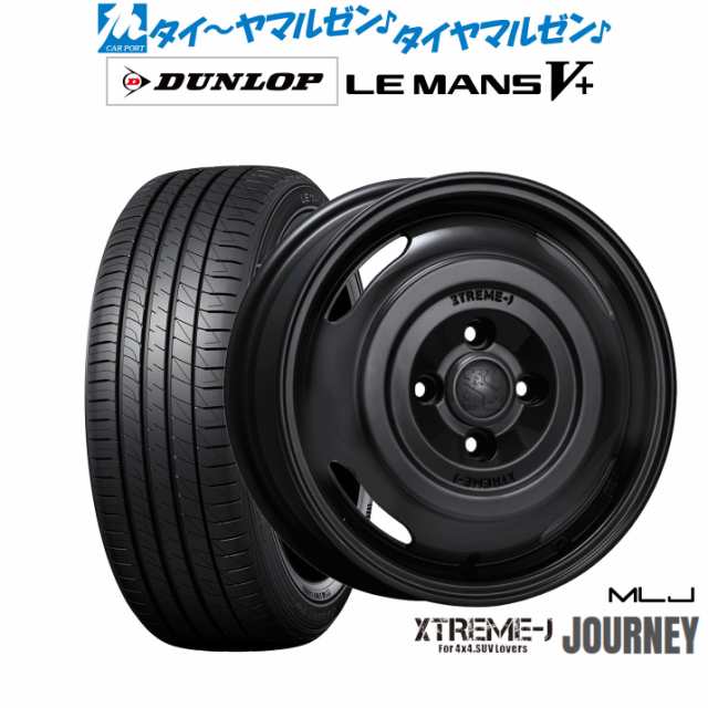 MLJ エクストリーム ジャーニー 14インチ 4.5J ダンロップ LEMANS ルマン V+ (ファイブプラス) 165/55R14 サマータイヤ ホイール4本セッ