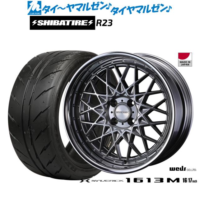 ウェッズ マーベリック 1613M 16インチ 7.0J SHIBATIRE シバタイヤ 280