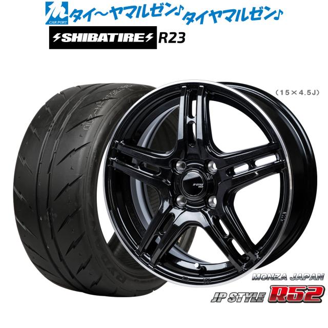 モンツァ JP STYLE R52 14インチ 4.5J SHIBATIRE シバタイヤ 300 (R23) 165/60R14 サマータイヤ ホイール4本セット
