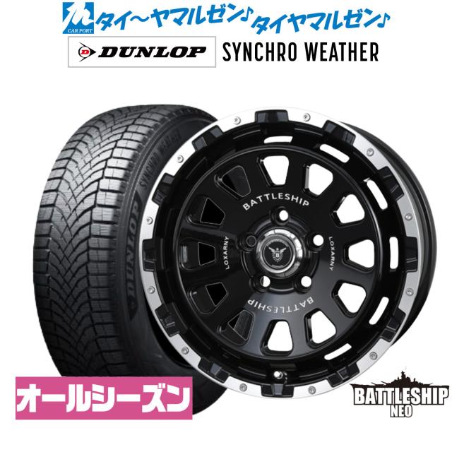 BADX ロクサーニ バトルシップ NEO(ネオ) 17インチ 7.5J ダンロップ SYNCHRO WEATHER シンクロウェザー  215/50R17 オールシーズンタイヤ ホイール4本セット