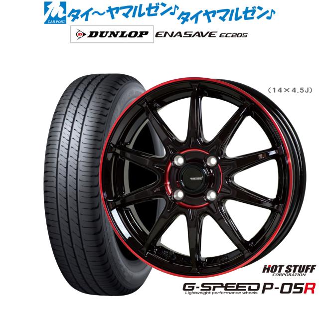 ホットスタッフ G.speed P-05R 16インチ 6.0J ダンロップ ENASAVE エナセーブ EC205 205/55R16 サマータイヤ ホイール4本セット