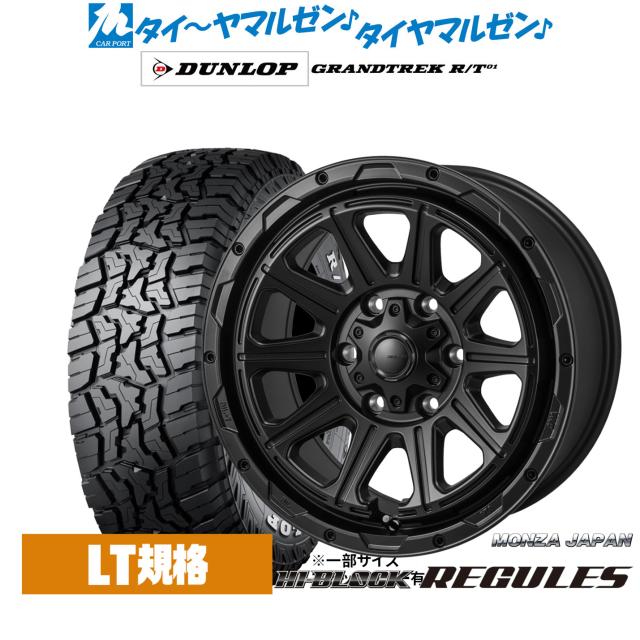 モンツァ ご機嫌立ちはだかる レグルス 17in 8.0J ダンロップ GRANDTREK グラントレック R/T01 265/70R17 オフロードタイア 銀輪4本仕かける