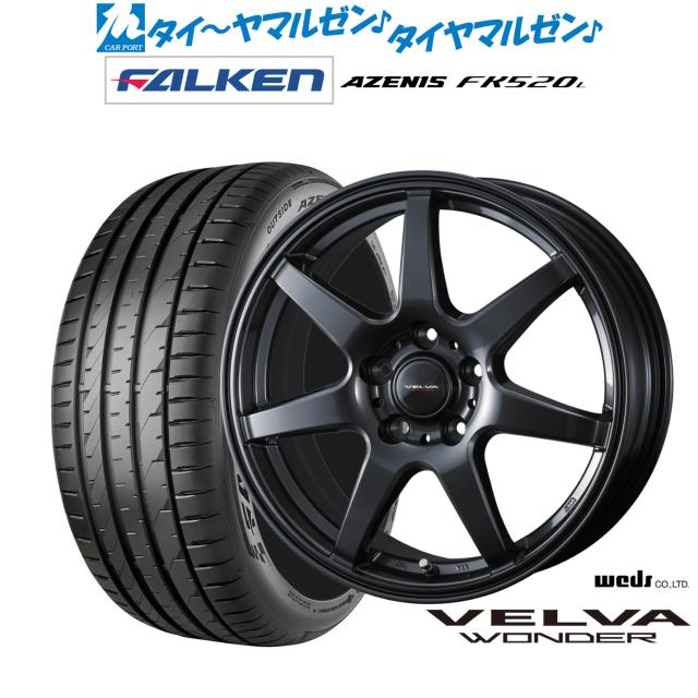 ウェッズ ヴェルヴァ ワンダー 17インチ 7.5J ファルケン AZENIS アゼニス FK520L 215/45R17 サマータイヤ ホイール4本セット