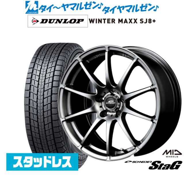 MID シュナイダー スタッグ 15インチ 6.0J ダンロップ WINTER MAXX SJ8+ 205/70R15 スタッドレスタイヤ ホイール4本セット