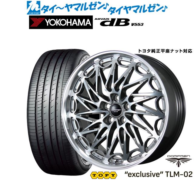 トピー ドルフレン エクスクルーシブ TLM-02 20インチ 8.5J ヨコハマ ADVAN アドバン dB(V553) 245/45R20 サマータイヤ ホイール4本セット