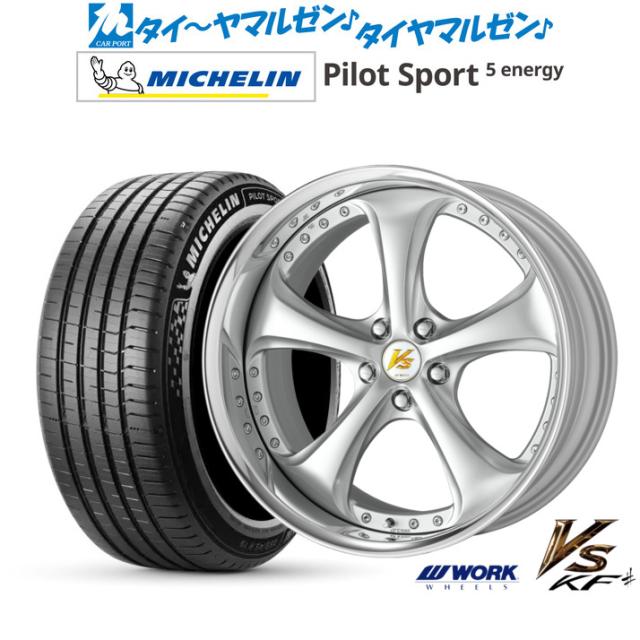 ワーク VS KFシャープ 21インチ 8.5J ミシュラン パイロット スポーツ 5 energy 265/45R21 サマータイヤ ホイール4本セット