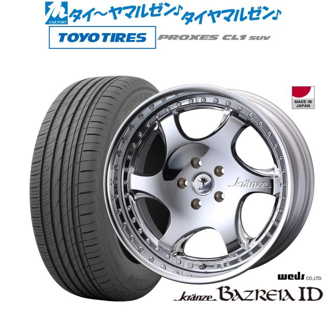 ウェッズ クレンツェ バズレイア ID 19インチ 8.5J トーヨータイヤ プロクセス PROXES CL1 SUV  225/55R19 サマータイヤ ホイール4本セット