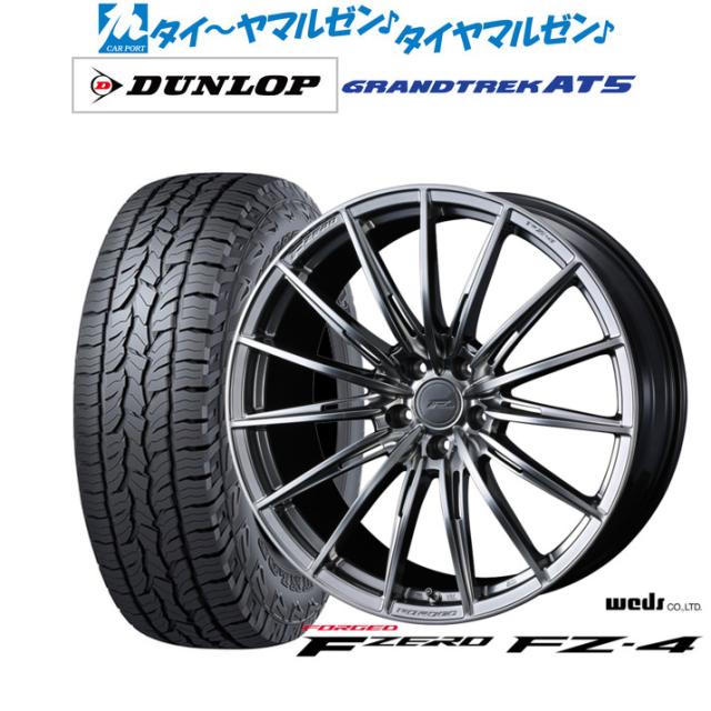 ウェッズ F-ZERO FZ-4 19インチ 8.0J ダンロップ GRANDTREK グラントレック AT5 235/55R19 オフロードタイヤ ホイール4本セット