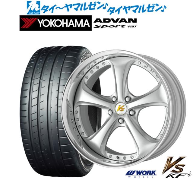ワーク VS KFシャープ 21インチ 8.5J ヨコハマ ADVAN アドバン Sport (V107) 265/45R21 サマータイヤ ホイール4本セット