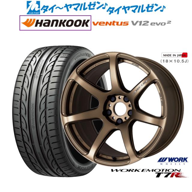 ワーク エモーション T7R 18インチ 7.5J ハンコック VENTUS V12evo2 (K120) 225/40R18 サマータイヤ ホイール4本セット 103,620円
