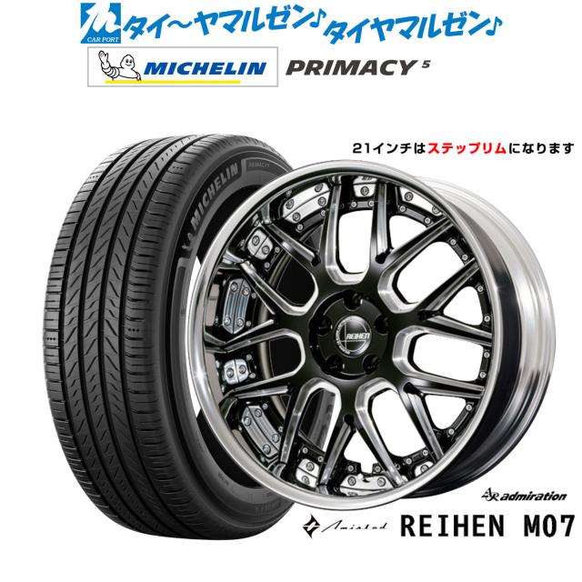アドミレイション アミスタット ライエン M07 21インチ 8.5J ミシュラン プライマシー プライマシー5 245/40R21 サマータイヤ ホイール4本セット