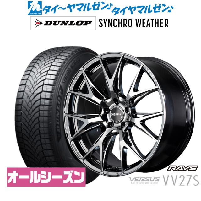 レイズ ベルサス VV27S 20インチ 8.5J ダンロップ SYNCHRO WEATHER シンクロウェザー  245/40R20 オールシーズンタイヤ ホイール4本セット