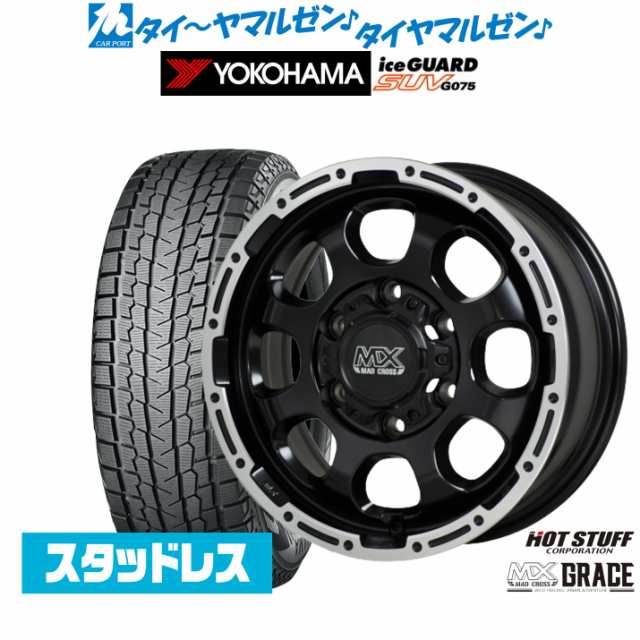 【2023年製】ホットスタッフ マッドクロス グレイス 15インチ 6.0J ヨコハマ アイスガード SUV (G075) 195/80R15 スタッドレスタイヤ ホ