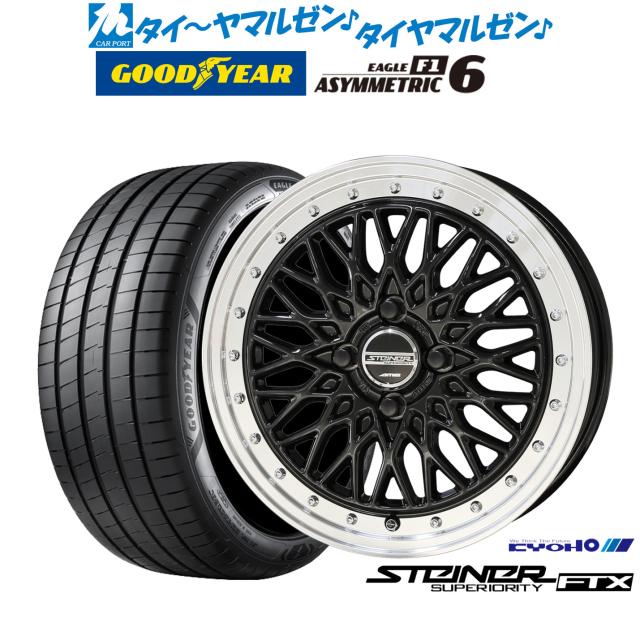 KYOHO シュタイナー FTX 17インチ 6.5J グッドイヤー イーグル F1 アシメトリック6 205/45R17 サマータイヤ ホイール4本セット