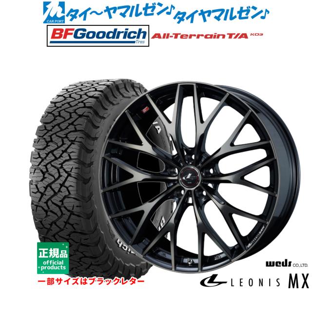 ウェッズ レオニス MX 17インチ 6.5J BFグッドリッチ オールテレーン T