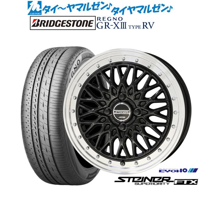 KYOHO シュタイナー FTX 15インチ 5.5J ブリヂストン REGNO レグノ GR 