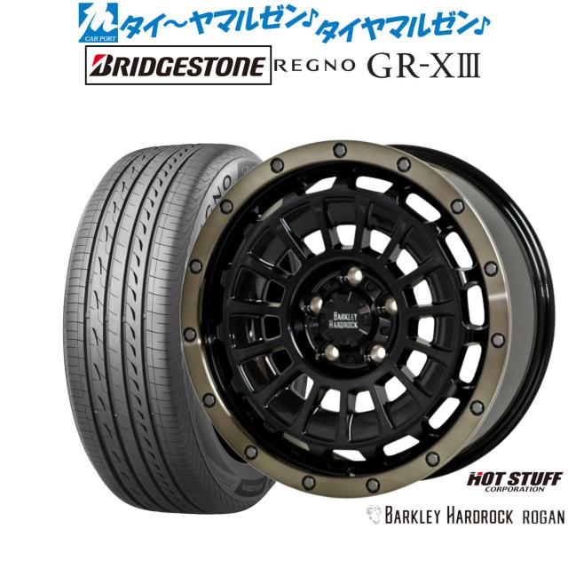 ホットスタッフ バークレイハードロック ローガン 17インチ 7.0J ブリヂストン REGNO レグノ GR-XIII(GR-X3) 195/60R17 サマータイヤ ホイール4本セット