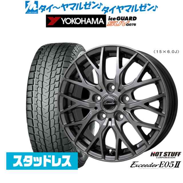 【2023年製】ホットスタッフ エクシーダー E05II 16インチ 6.5J ヨコハマ アイスガード SUV (G075) 215/70R16 スタッドレスタイヤ ホイー