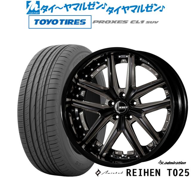 アドミレイション アミスタット ライエン T025 20インチ 8.5J トーヨータイヤ プロクセス PROXES CL1 SUV  245/45R20 サマータイヤ ホイール4本セット