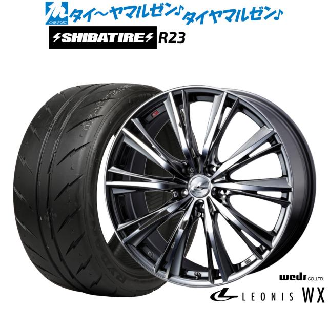 ウェッズ レオニス WX 19インチ 8.0J SHIBATIRE シバタイヤ 300 (R23) 245/40R19 サマータイヤ ホイール4本セット 124,750円