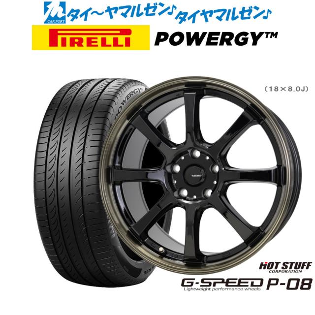 ホットスタッフ G.speed P-08 17インチ 7.0J ピレリ POWERGY (パワジー) 225/65R17 サマータイヤ ホイール4本セット