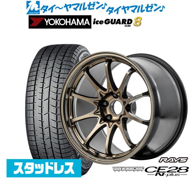 レイズ ボルクレーシング CE28 N-plus 18インチ 8.0J ヨコハマ ice GUARD アイスガード IG80 225/60R18 スタッドレスタイヤ ホイール4本セット
