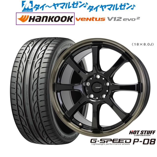 ホットスタッフ G.speed P-08 18インチ 8.0J ハンコック VENTUS V12evo2 (K120) 225/50R18 サマータイヤ ホイール4本セットの通販は