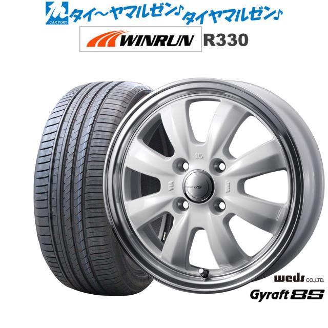 サマータイヤ ホイール4本セット ウェッズ グラフト 8S ホワイト/リムポリッシュ 15インチ 4.5J WINRUN ウインラン R330 165/55R15 75Hの通販は 72,300円