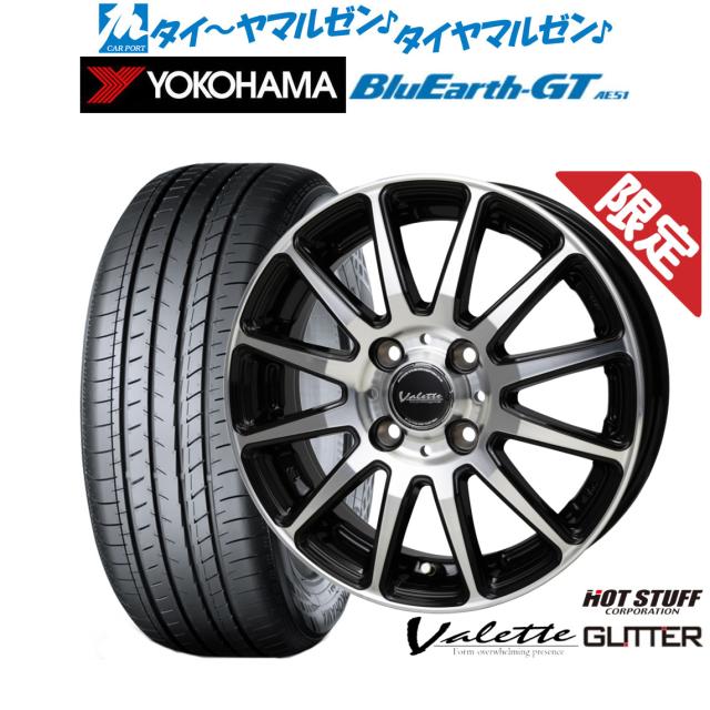 ホットスタッフ 数量限定品 ヴァレット グリッター 15インチ 5.5J ヨコハマ BluEarth ブルーアース GT (AE51)  195/65R15 サマータイヤ ホイール4本セット