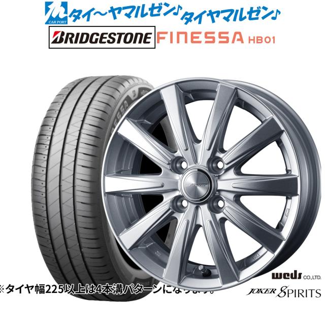 ウェッズ ジョーカー スピリッツ 15インチ 5.5J ブリヂストン FINESSA フィネッサ HB01 185/65R15 サマータイヤ ホイール4本セット
