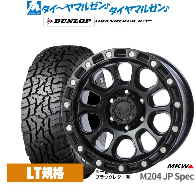 MKW M204 JPスペック 17インチ 8.0J ダンロップ GRANDTREK MKW M204 JPスペック 17インチ 8.0J ダンロップ GRANDTREK