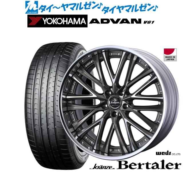 ウェッズ クレンツェ ベルテーラー 20インチ 8.5J ヨコハマ ADVAN アドバン V61 255/45R20 サマータイヤ ホイール4本セット 250,650円