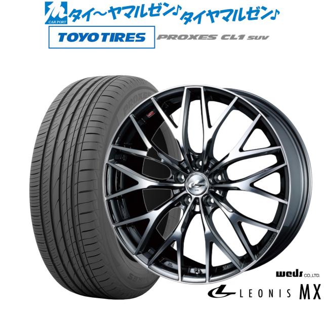 ウェッズ レオニス MX 19インチ 8.0J トーヨータイヤ プロクセス PROXES CL1 SUV 225/55R19 サマータイヤ ...