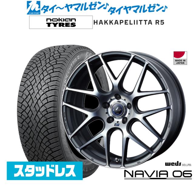 ウェッズ レオニス ナヴィア06 18インチ 8.0J NOKIAN ノキアン ハッカペリッタ R5 225/45R18 スタッドレスタイヤ ホイール4本セット 147,850円