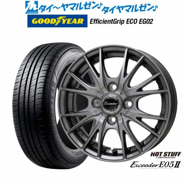 ホットスタッフ エクシーダー E05II 13インチ 4.0J グッドイヤー エフィシエント グリップ エコ EG02 155/70R13 サマータイヤ ホイール4