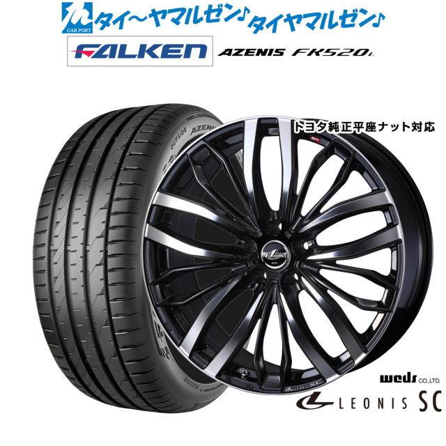 ウェッズ レオニス SC 20インチ 8.5J ファルケン AZENIS アゼニス FK520L 245/35R20 サマータイヤ ホイール4本セット 169,600円