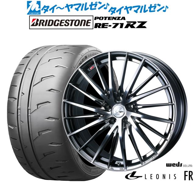 ウェッズ レオニス FR 17インチ 6.5J ブリヂストン POTENZA ポテンザ RE-71RZ 225/45R17 サマータイヤ ホイール4本セット